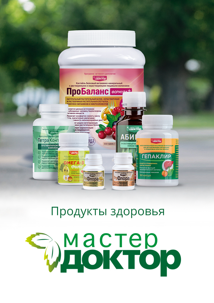 Продукты здоровья Мастер Доктор